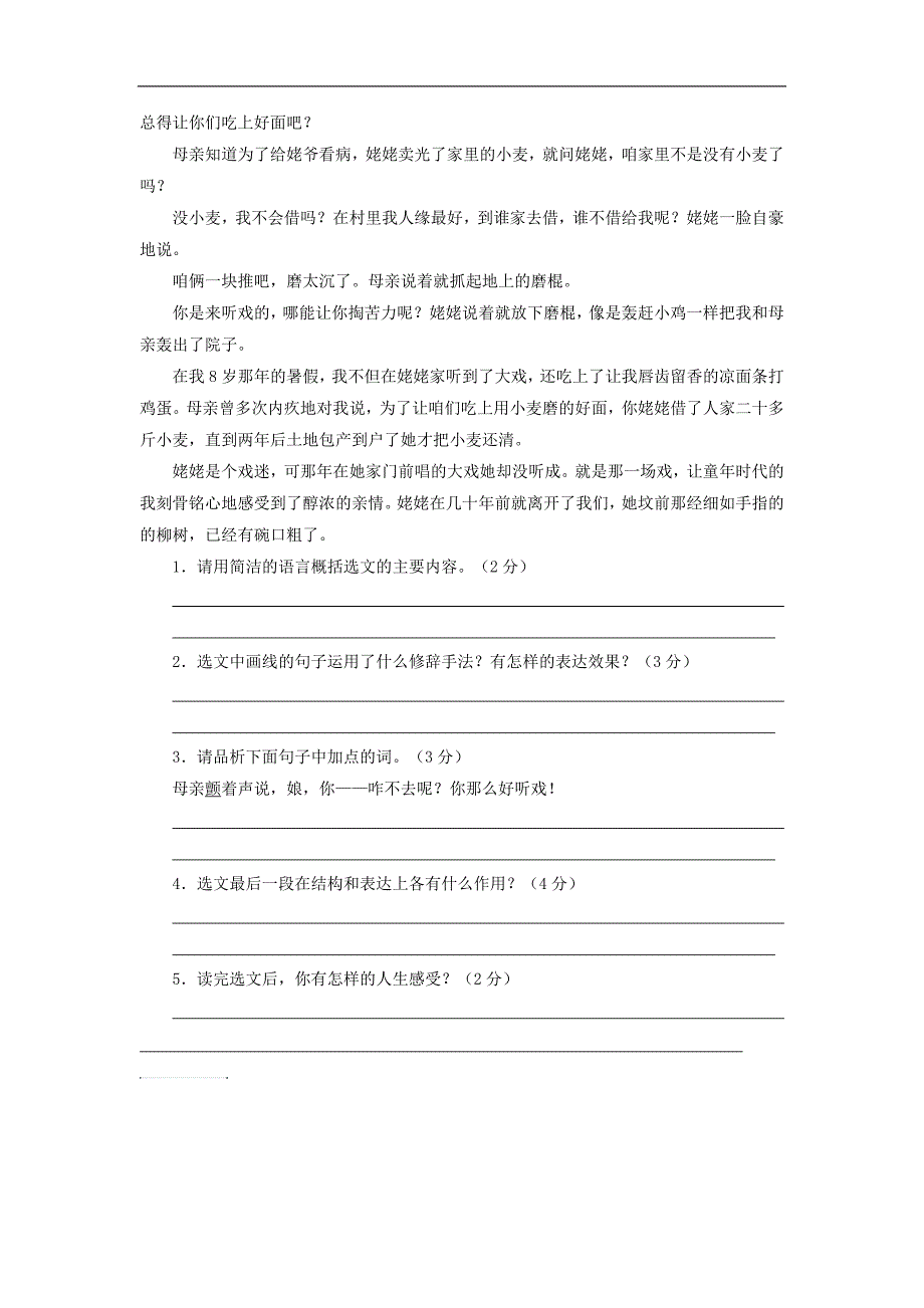 2015年度新人教版九年级下册语文同步精品课堂【基础版】：专题16音乐之声（节选）（练）_第2页