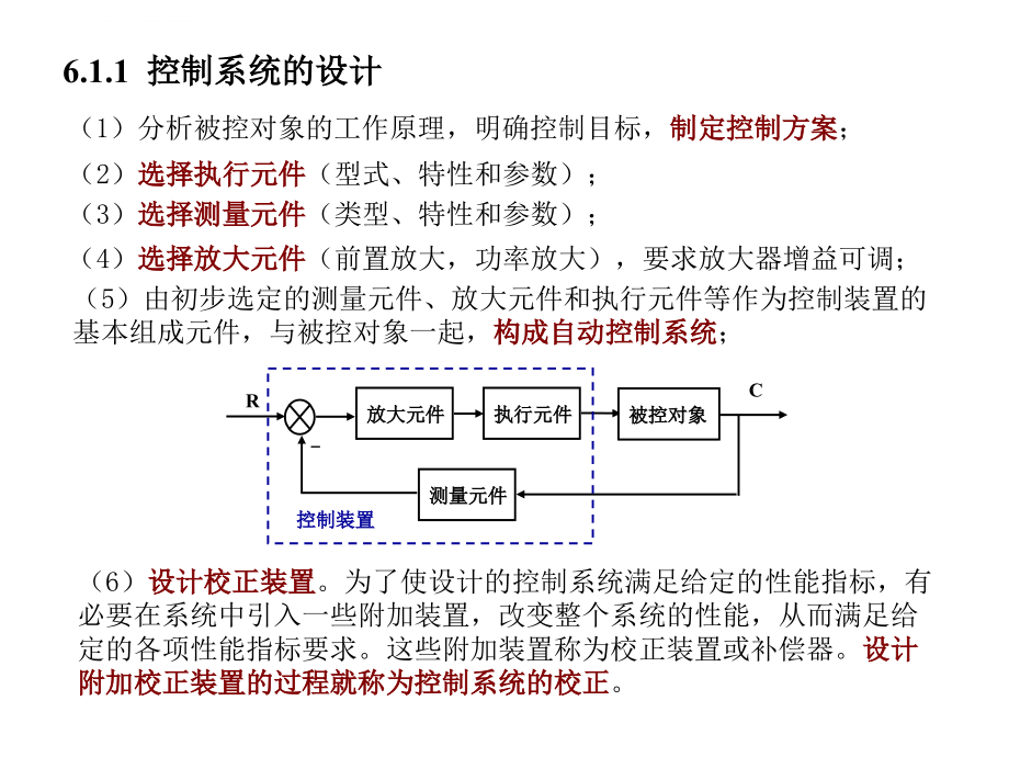 自动控制课件第6章线性系统的校正_第2页