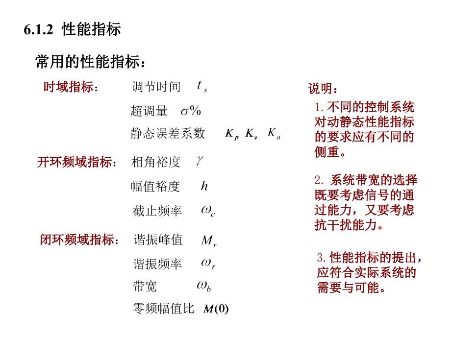 自动控制课件第6章线性系统的校正_第3页