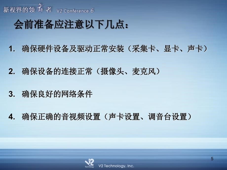 视频会议系统使用培训课件_第5页