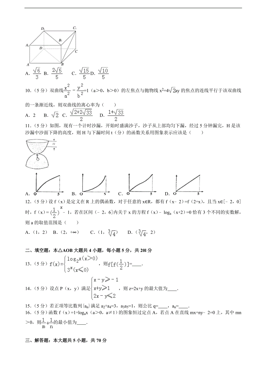 2015-2016年广西南宁市武鸣高中高三（上）9月月考数学试卷（文科）（解析版）_第2页