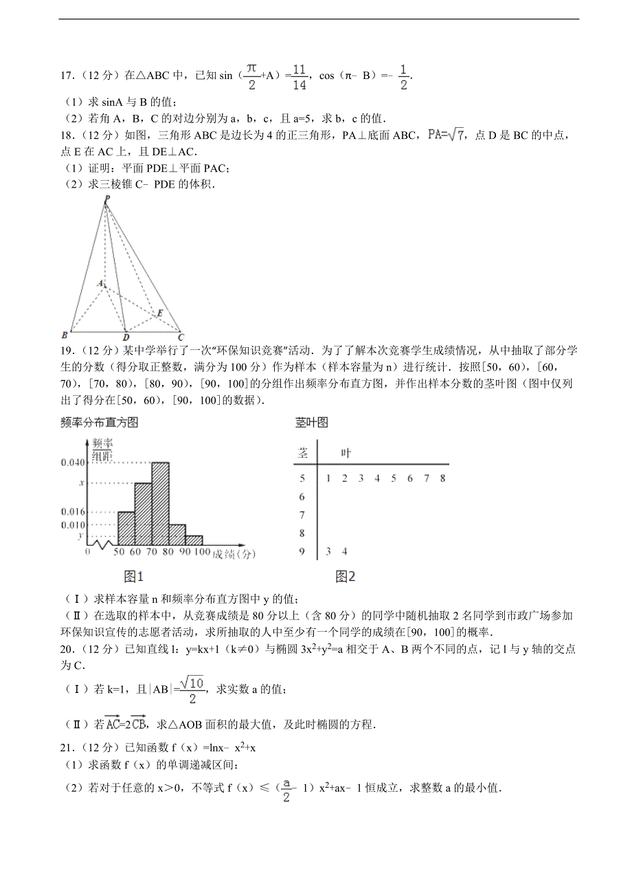 2015-2016年广西南宁市武鸣高中高三（上）9月月考数学试卷（文科）（解析版）_第3页