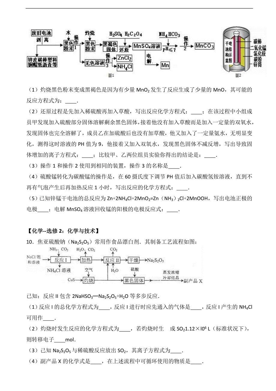 2016届云南省保山市腾冲八中高考化学模拟试卷（4）（解析版）_第5页