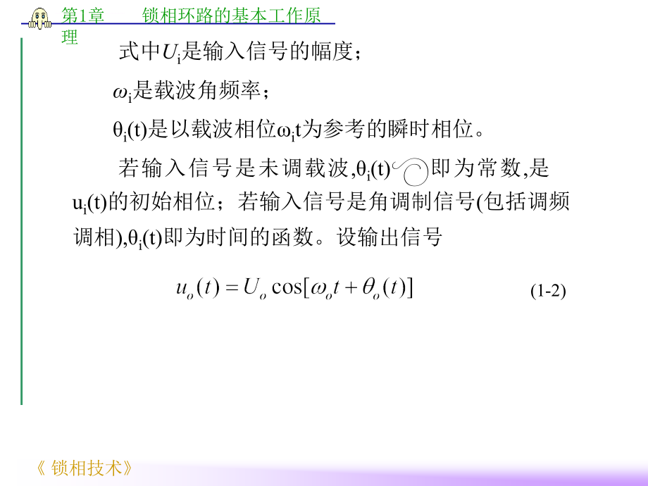 锁相环路的基本工作原理课件_第3页