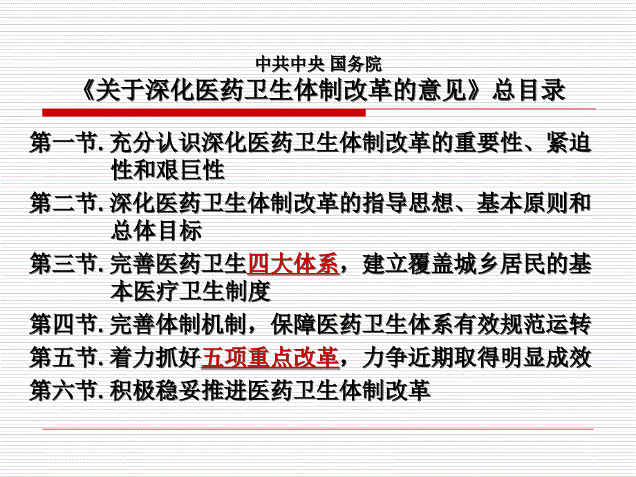 2010公立医院看医改-解读新医改ppt培训课件_第2页
