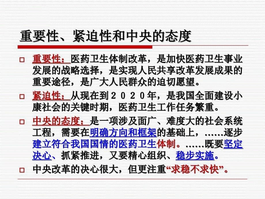 2010公立医院看医改-解读新医改ppt培训课件_第5页
