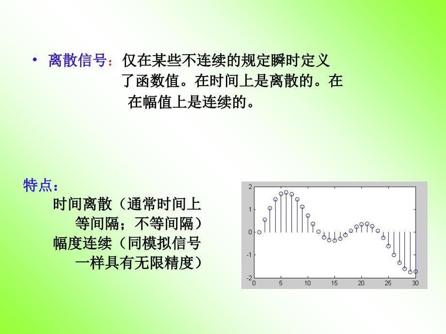 模拟电子技术ppt电子课件教案0序言_第5页