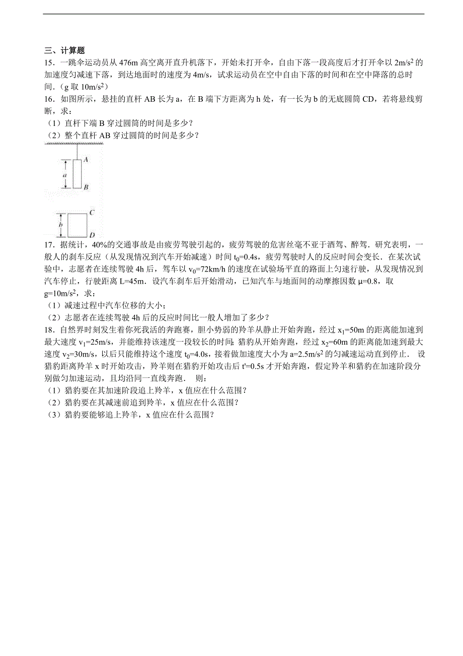 2016-2017年河北省保定市涞水县波峰中学高三上学期月考物理试卷（8月份）（解析版）_第4页