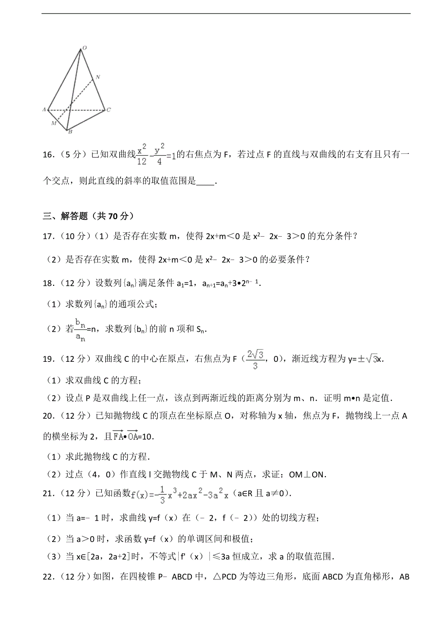 2016-2017届陕西省延安市黄陵中学高三（下）开学数学试卷（文科）（普通班）（解析版）_第3页