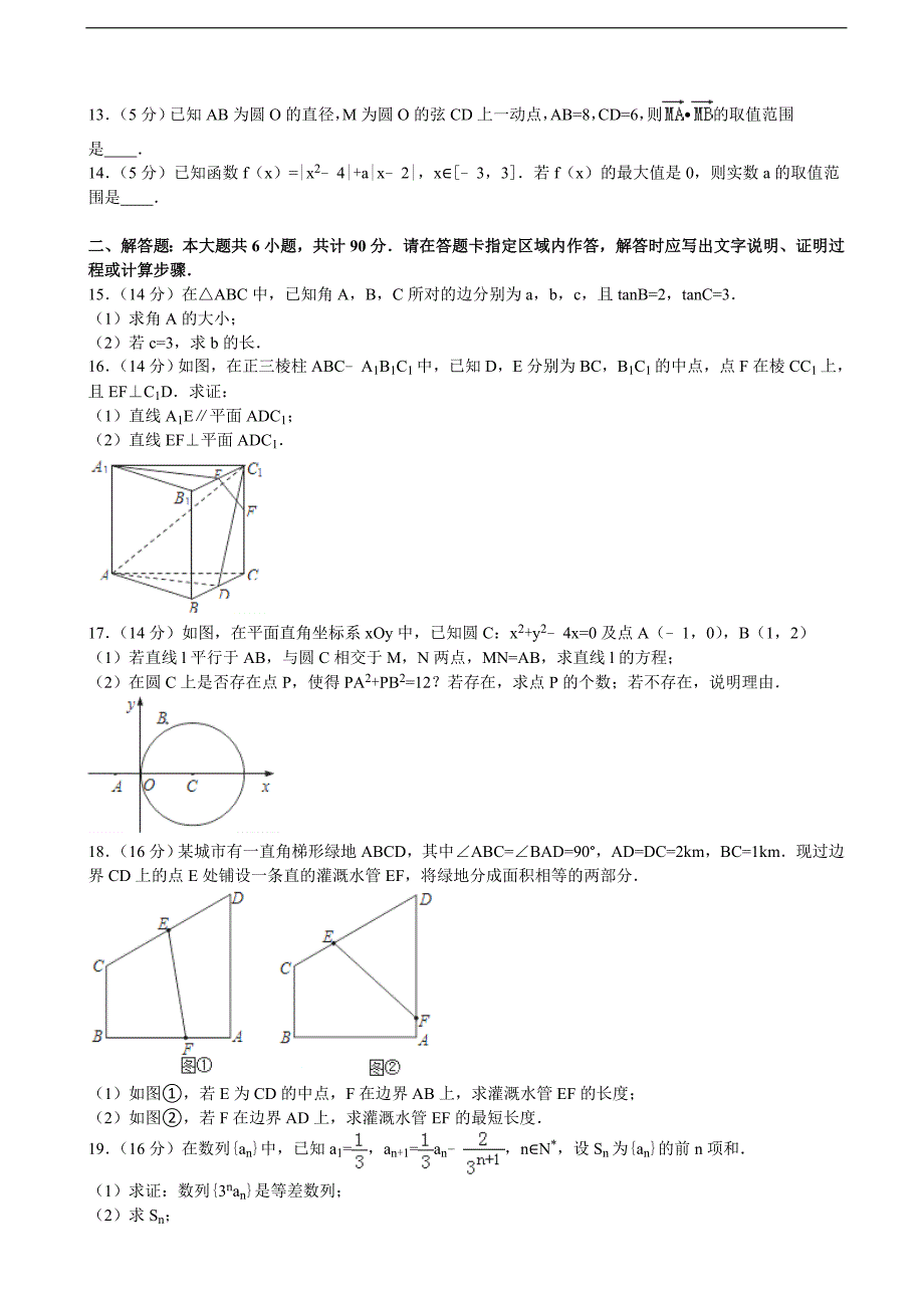 2016-2017年江苏省苏北四市联考高三（上）期中数学试卷（解析版2）_第2页