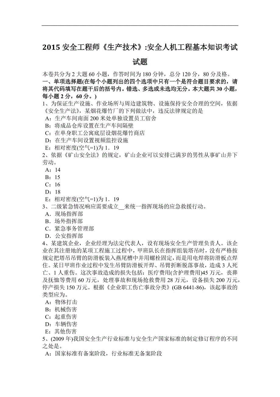 2015安全工程师考试法律知识：中华人民共和国行政处罚法4_第1页