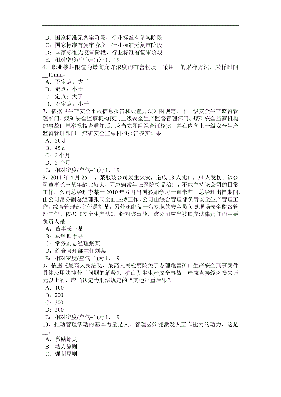 2015安全工程师考试法律知识：中华人民共和国行政处罚法4_第2页