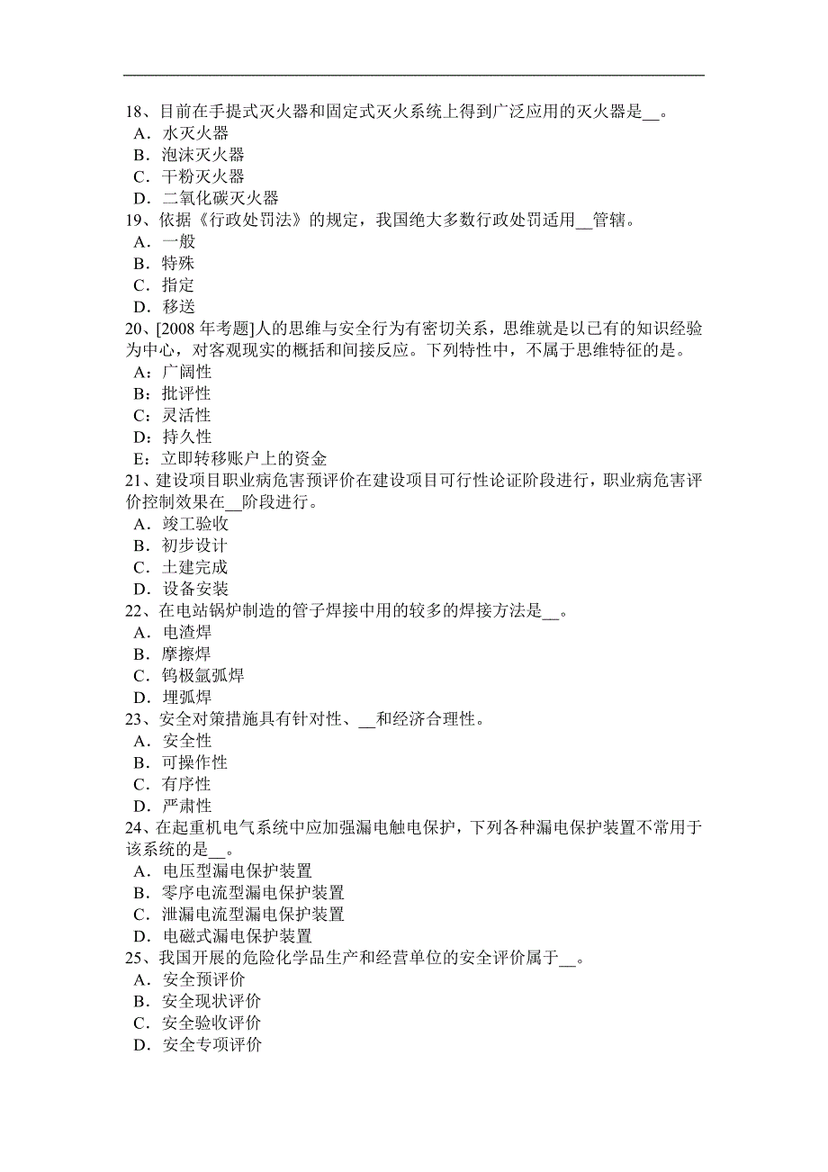 2015安全工程师考试法律知识：中华人民共和国行政处罚法4_第4页