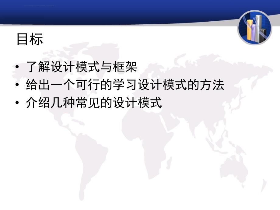 设计模式及在框架设计中的经典应用课件_第2页