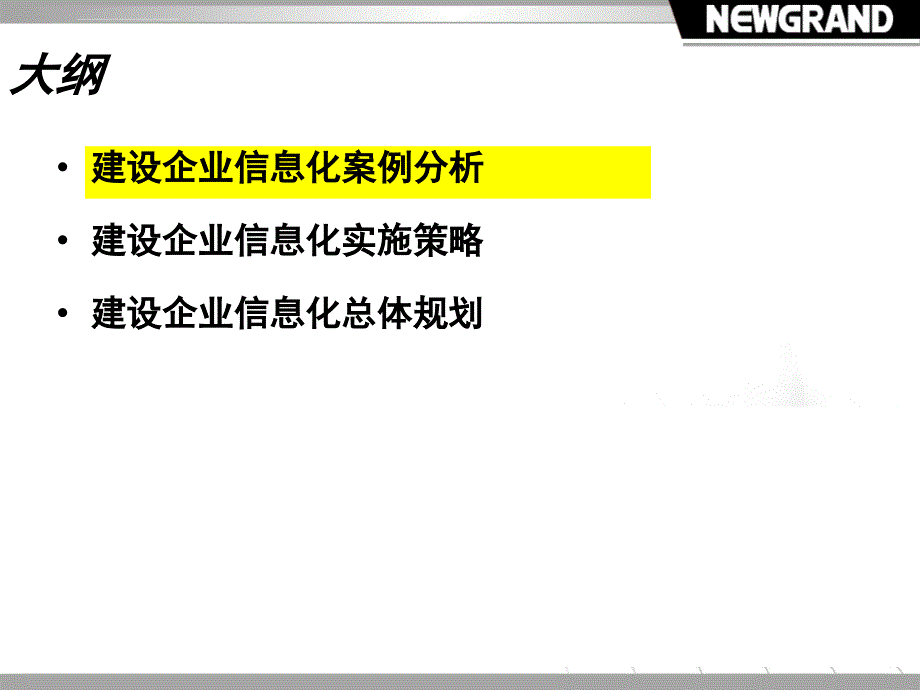 项目管理头等大事课件_第2页