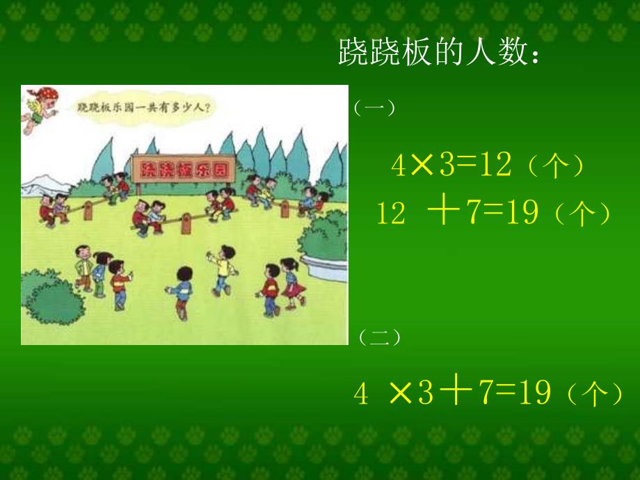 小学第四册《解决问题》（新课标）2_第4页