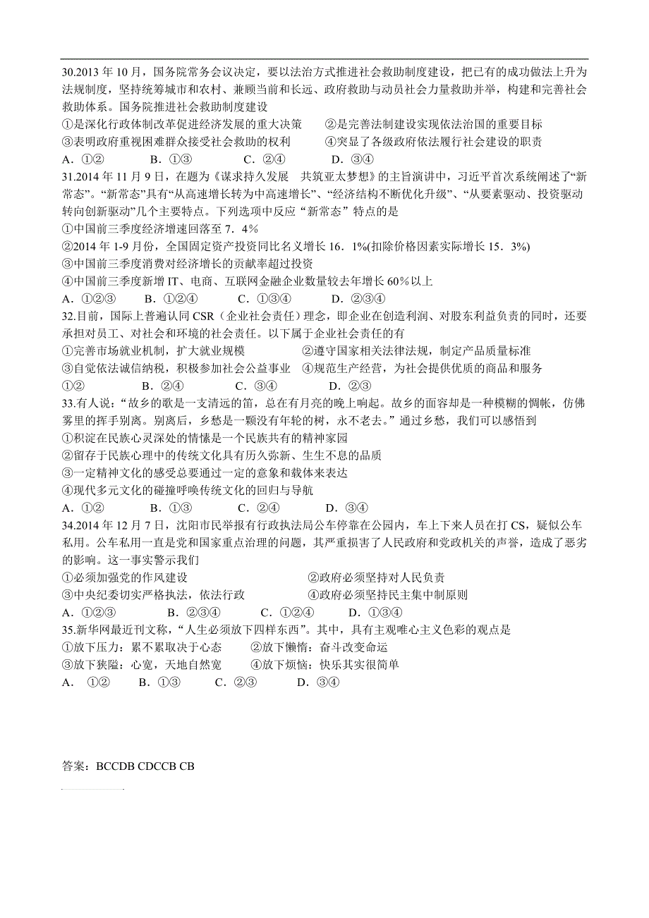 2015年高考政治三轮复习选择题专项训练（四）必修模块（新人教版）_第2页