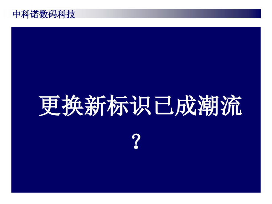 中科诺数码科技cis导入提案ppt培训课件_第2页