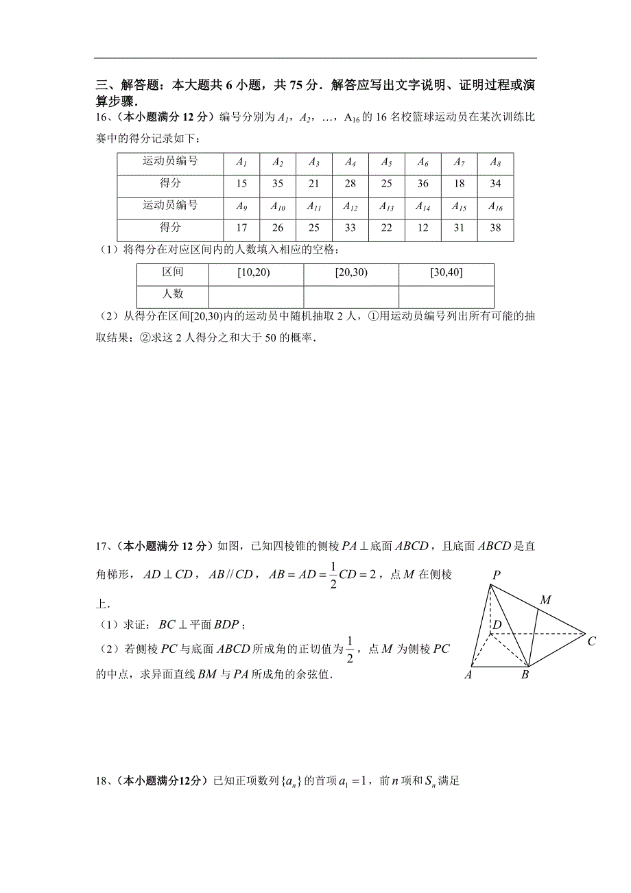 2015年湖南省长沙市等十三校高三第二次联考数学（文）试题_第3页