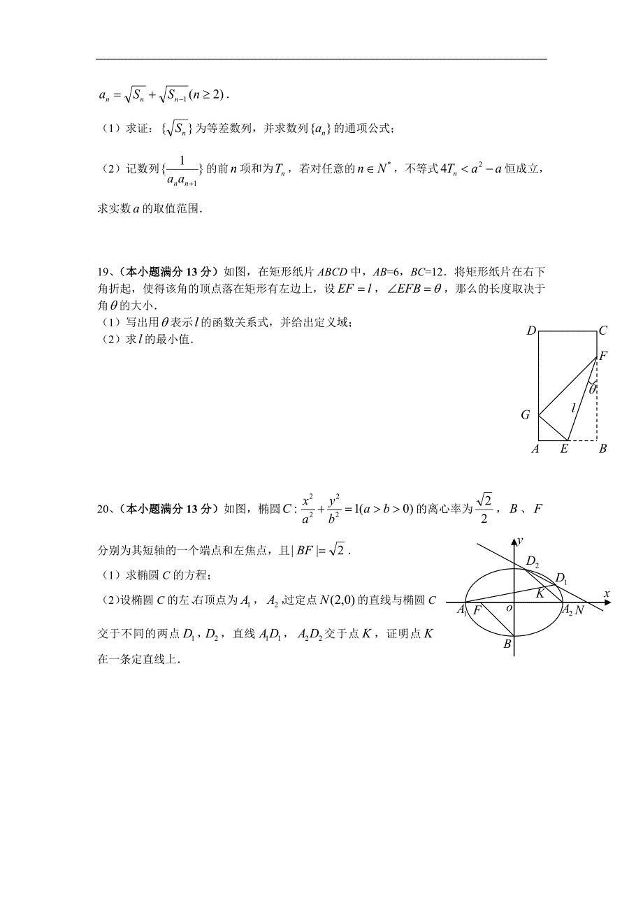 2015年湖南省长沙市等十三校高三第二次联考数学（文）试题_第4页