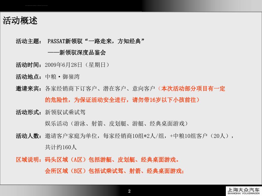 年帕萨特新领驭联合推广活动经销商手册ppt培训课件_第2页