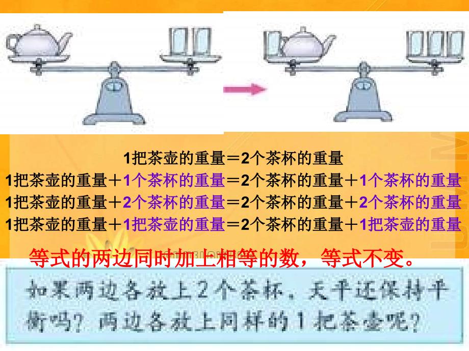 西师大版五下《等式》PPT课件_第3页