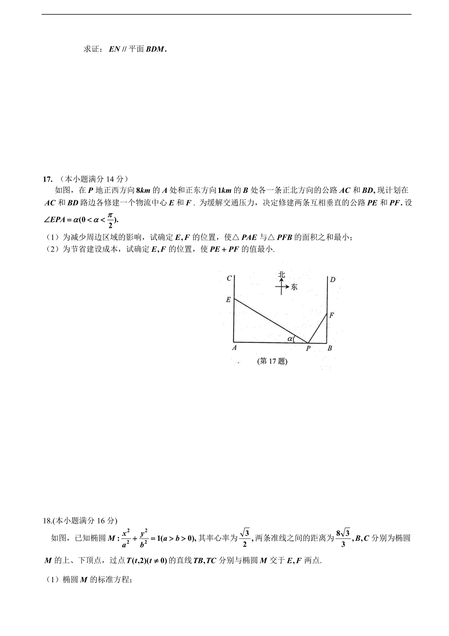 2015年江苏省徐州、连云港、宿迁三市高三第三次模拟数学试题_第3页