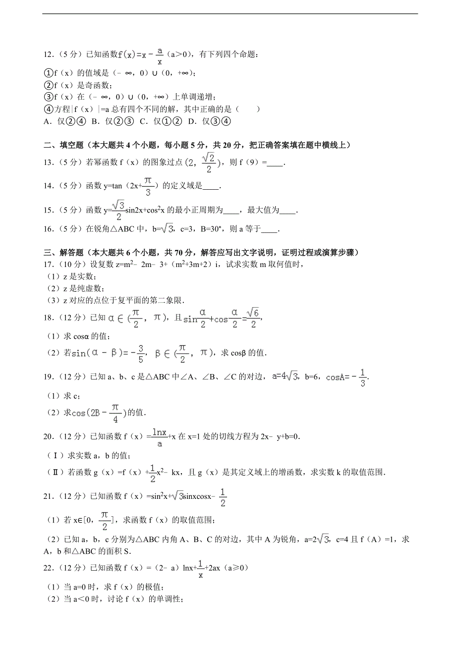 2016-2017届河北省邯郸市武安三中高三（上）期中数学试卷（文科）（解析版）_第2页