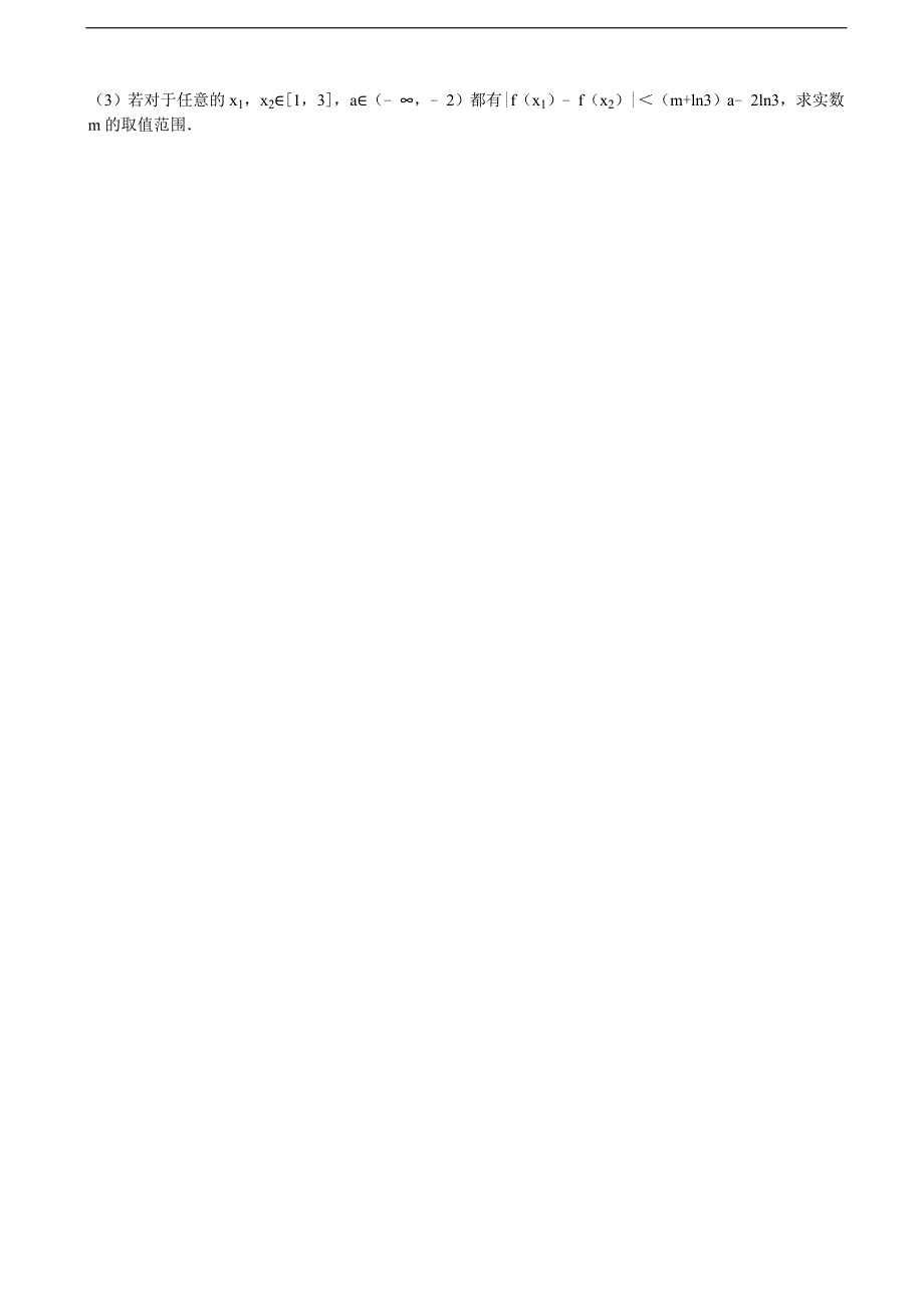 2016-2017届河北省邯郸市武安三中高三（上）期中数学试卷（文科）（解析版）_第3页