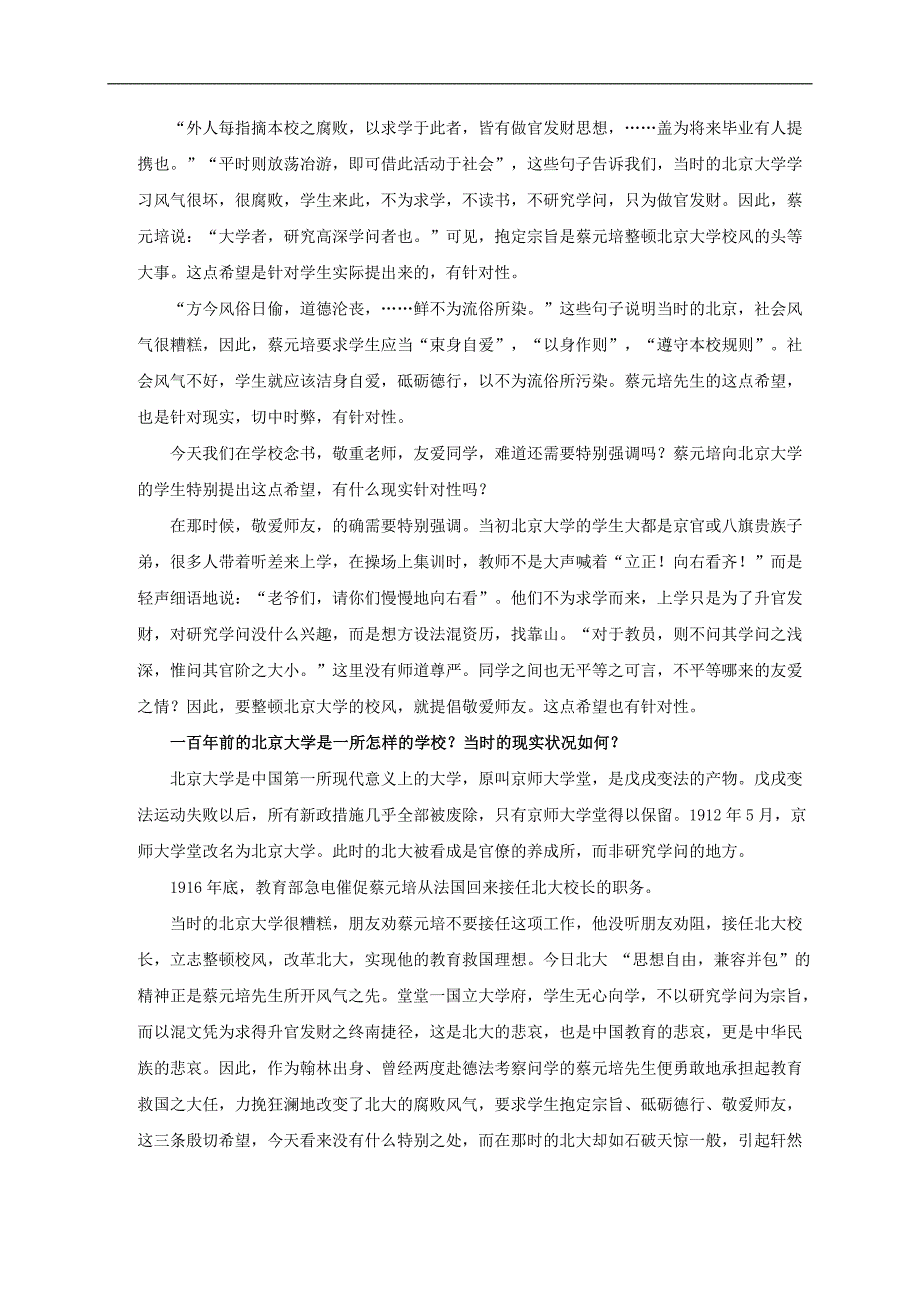 2016-2017年人教版必修二《就任北京大学校长之演说》教案（三）_第2页