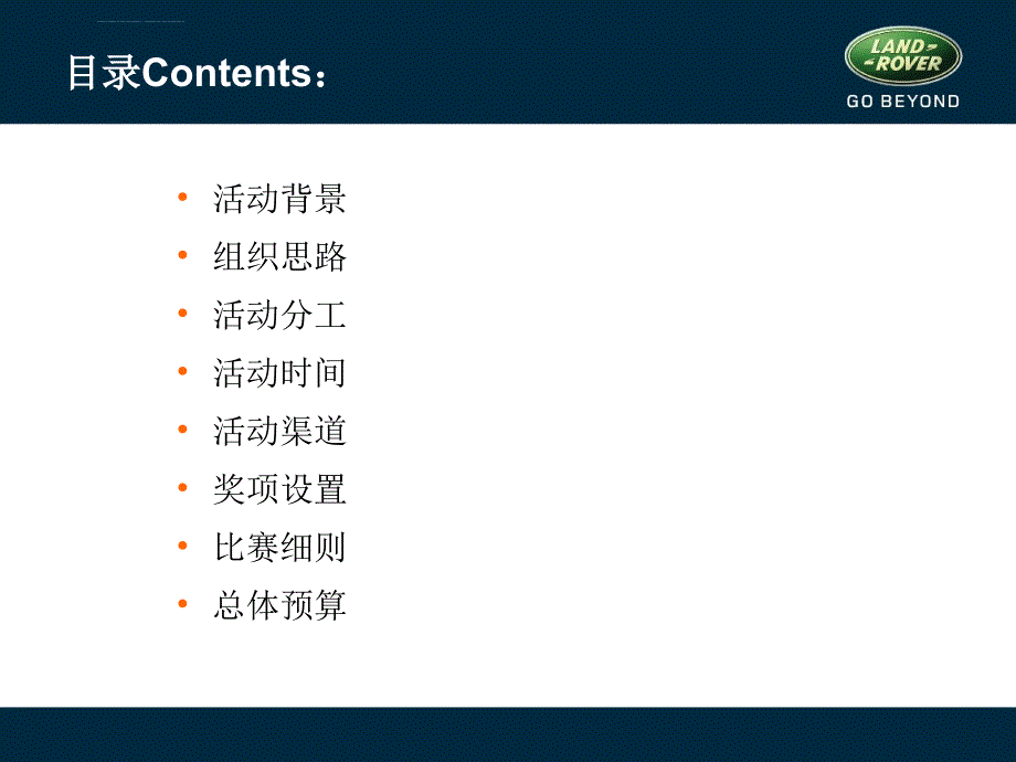 年第三届路虎神行之美摄影比赛启动执行手册ppt培训课件_第2页