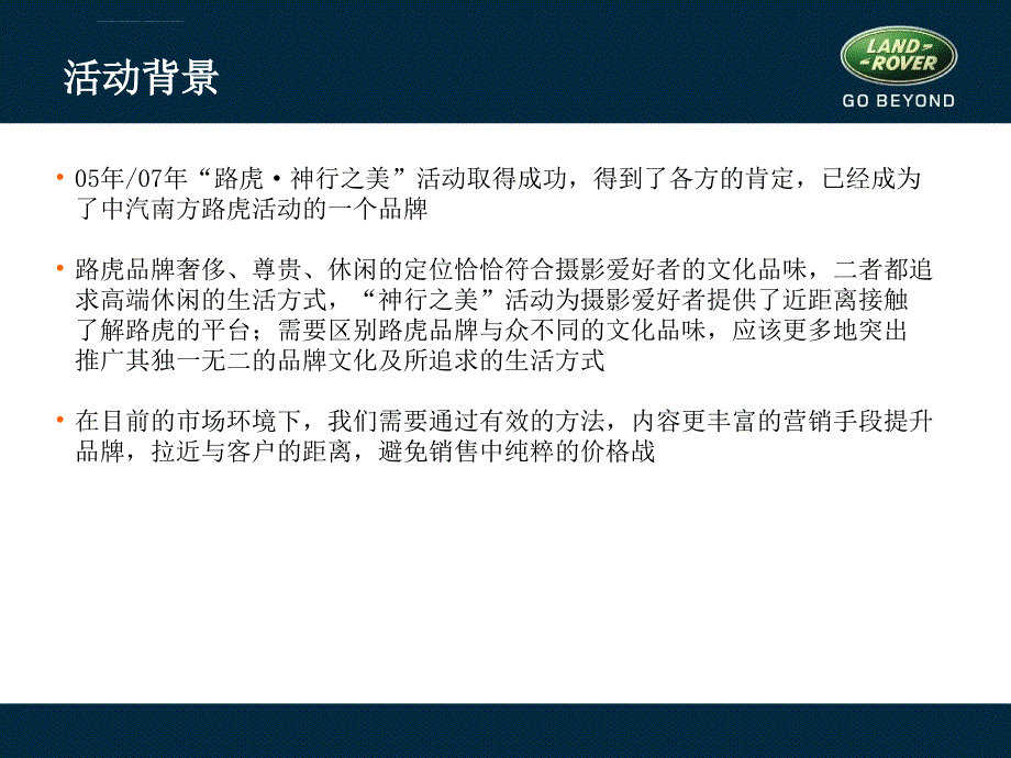 年第三届路虎神行之美摄影比赛启动执行手册ppt培训课件_第3页