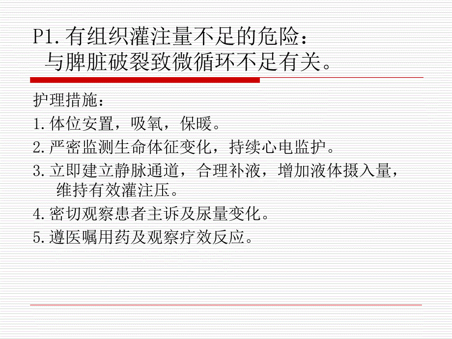 一例脾破裂患者的护理查房ppt课件_第4页