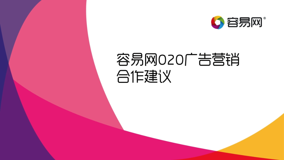 2015容易网o2o广告营销建议课件_第1页