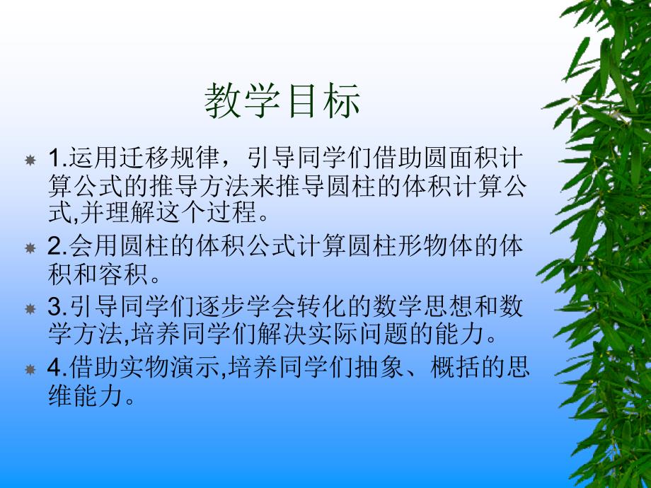 西师大版数学六年级下册《圆柱的体积》PPT课件之一_第2页