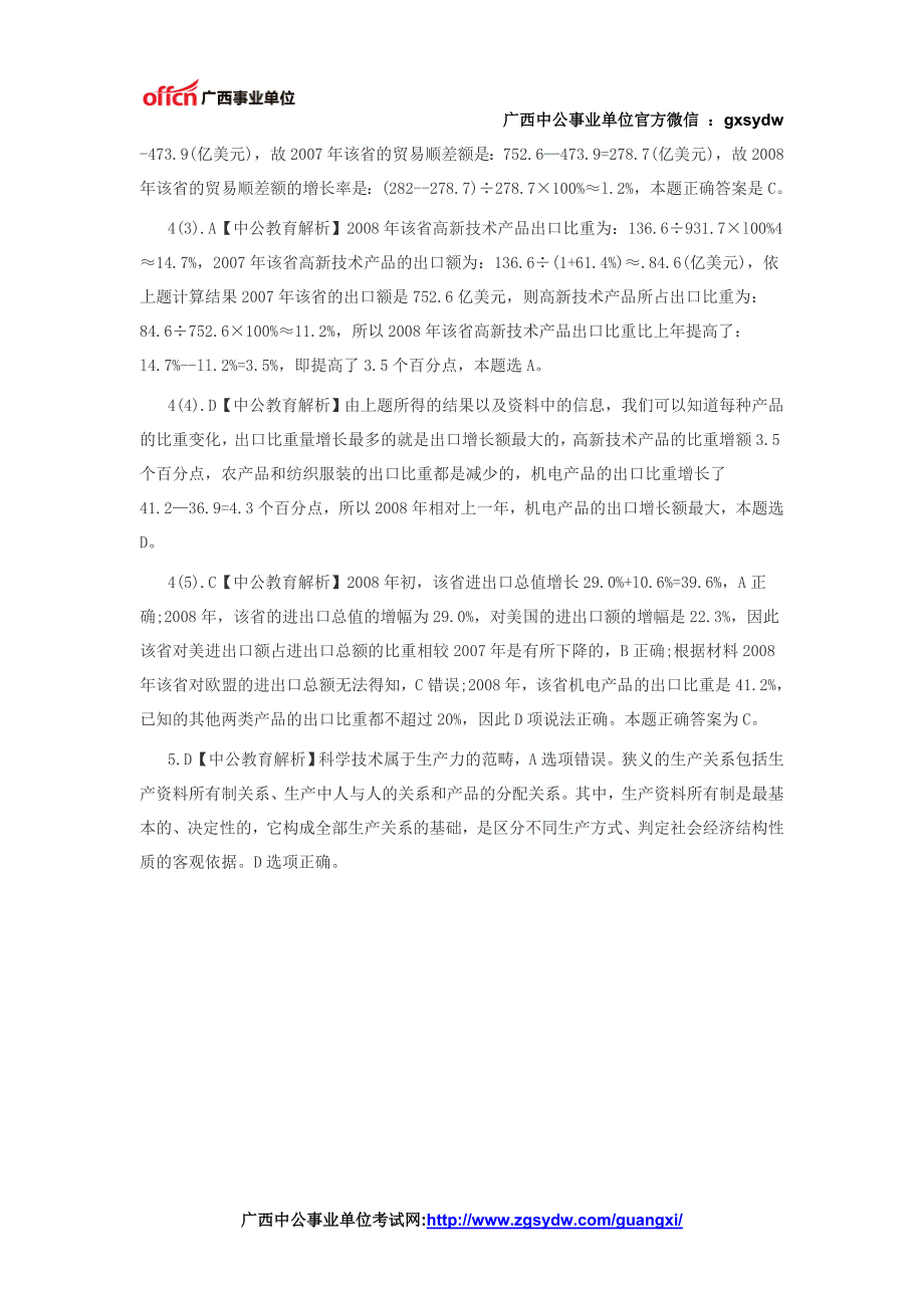 事业单位考试——职业能力测试练习题(175)_第4页