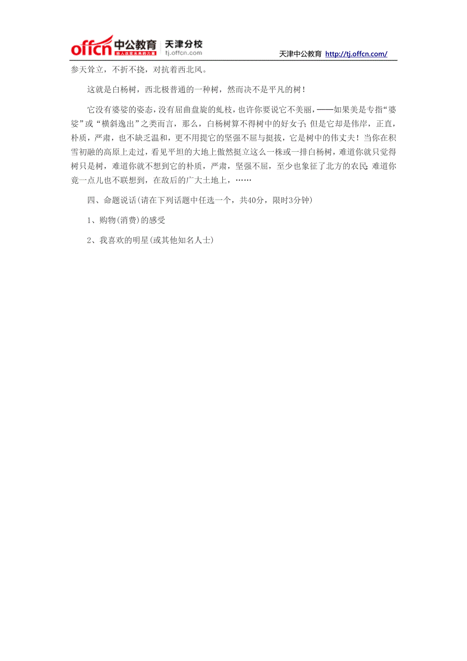 2014年天津教师资格证考试普通话水平测试题十八_第2页