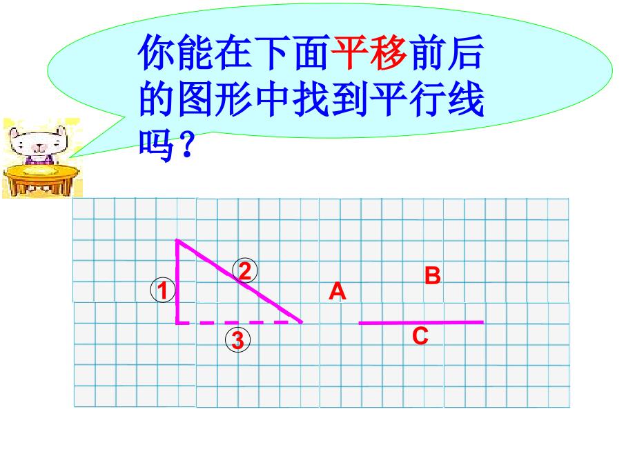 咸嘉博才小学人教版四年级上册《画平行线》PPT课件_第4页