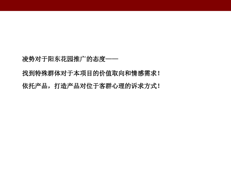 阳东花园房地产策划推广方案_第3页