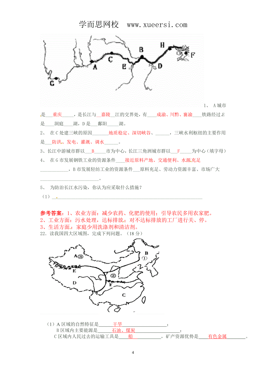 湖北省武汉市2012年初中结业考试地理试题_第4页