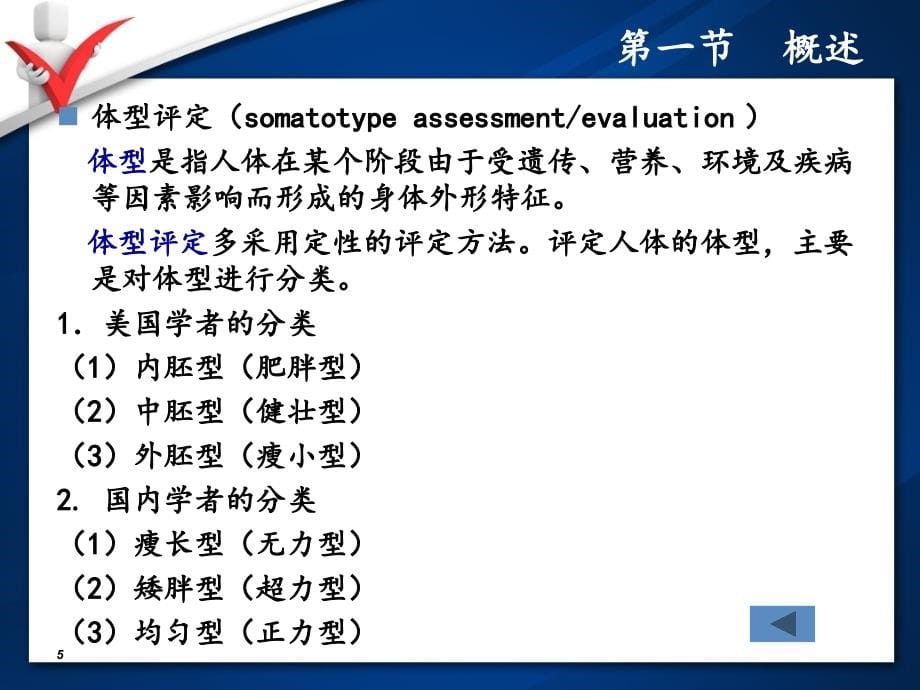 人体形态的评定ppt培训课件_第5页