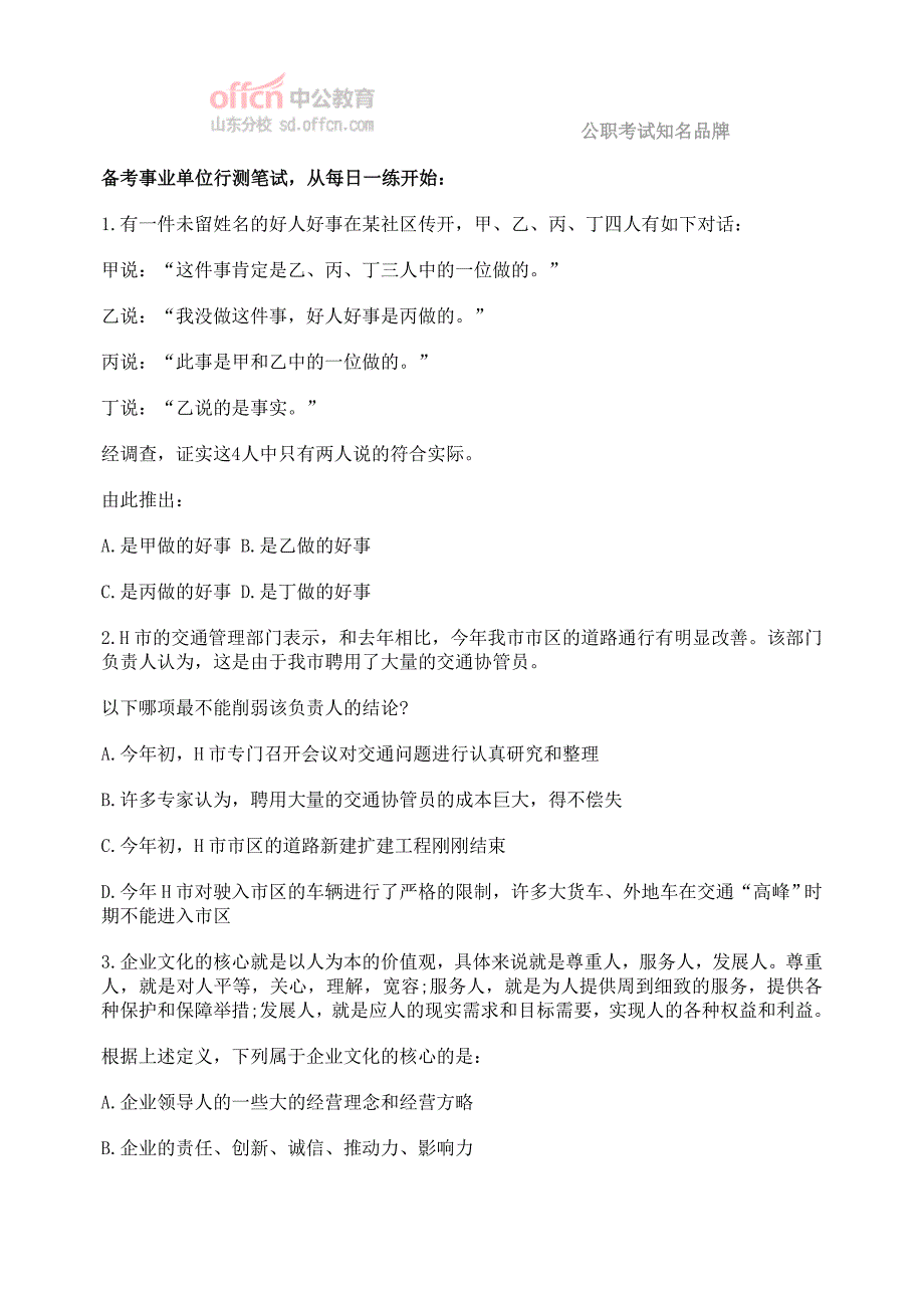 2014年山东事业单位考试每日一练(93)_第2页