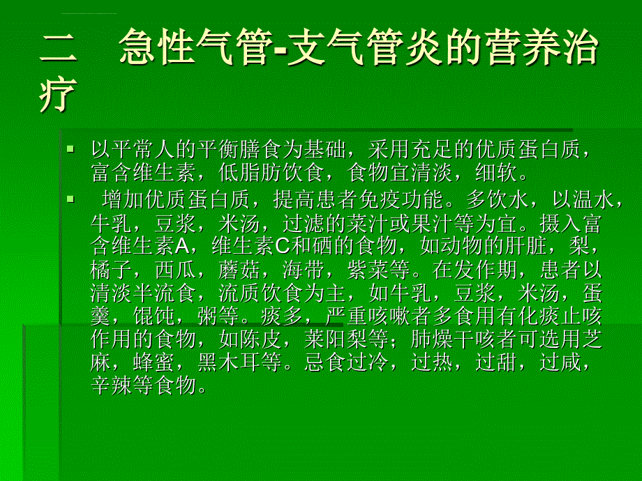 呼吸系统的饮食治疗课件_第4页