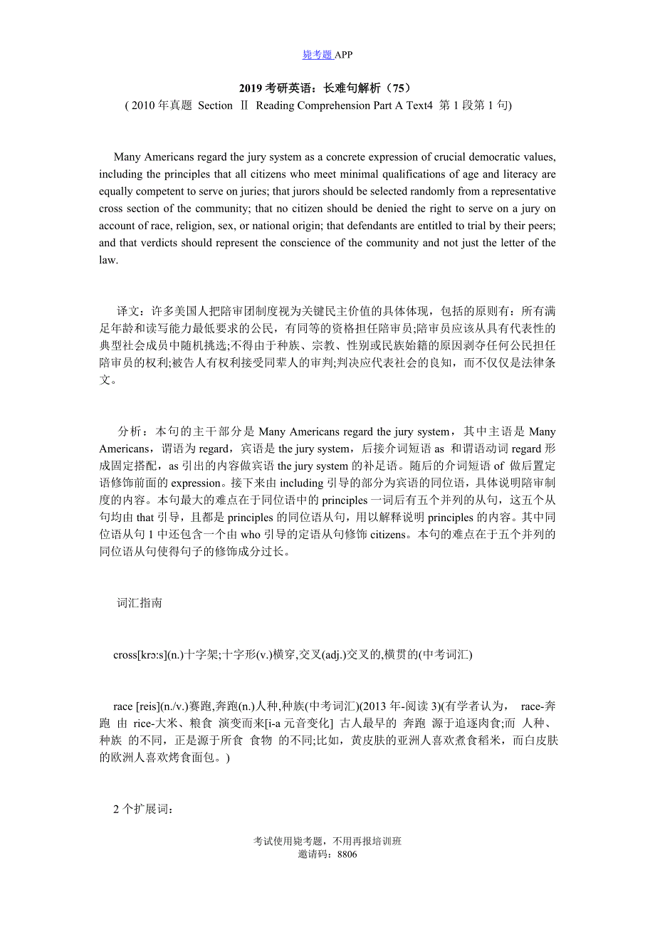 2019考研英语：长难句解析(75)_毙考题_第1页