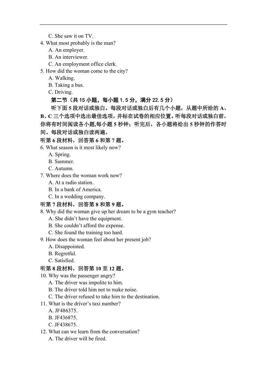 2015年湖北省武汉市高考适应性考试英语试题_第2页