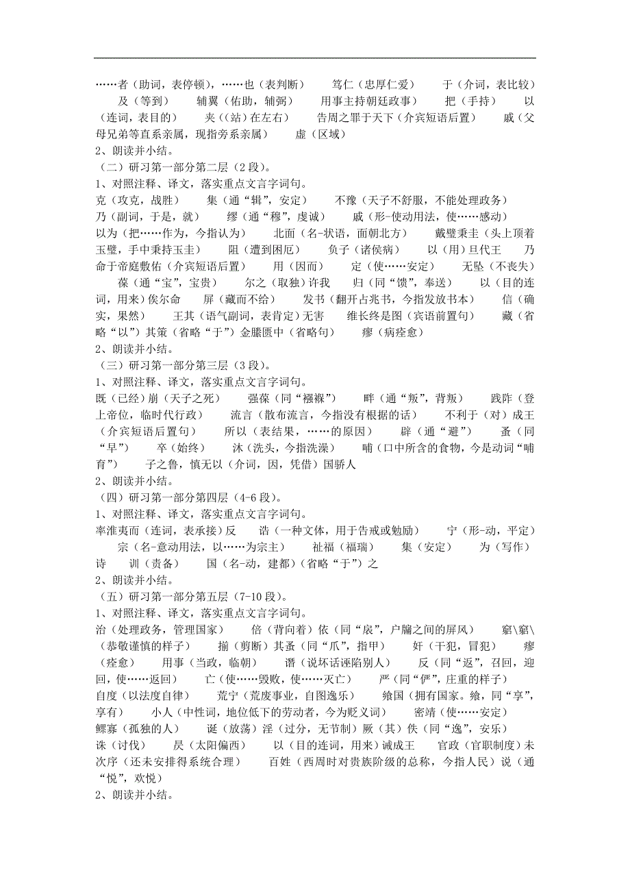 2016-2017年苏教版选修《〈史记〉选读》第3课鲁周公世家教案_第2页