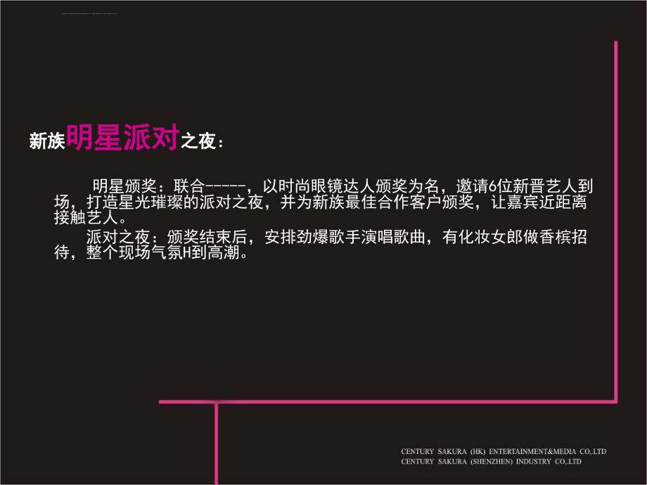 2012上海国际眼镜展活动方案_第4页
