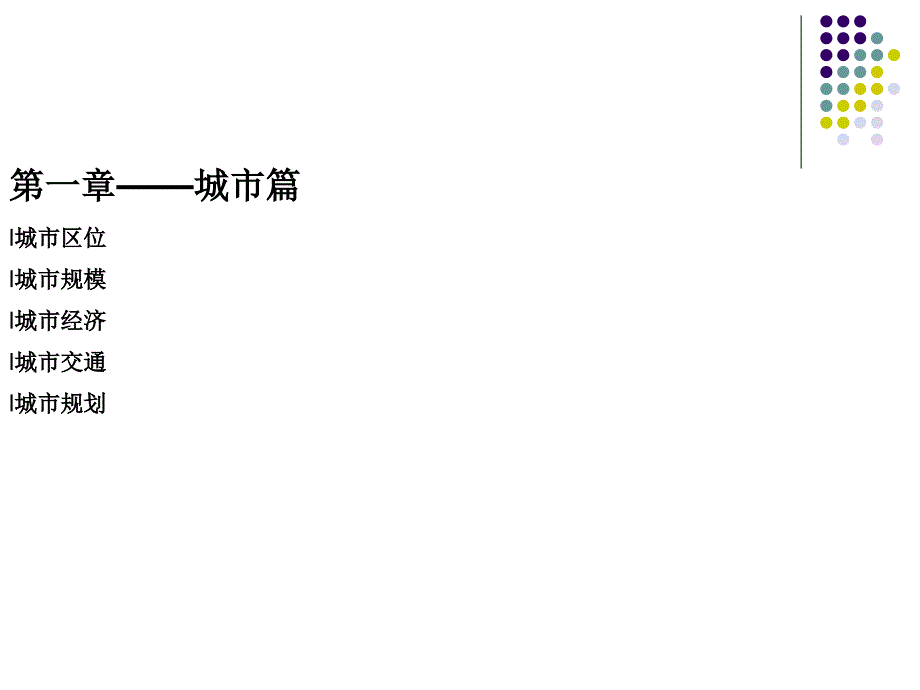 2014湘潭市房地产市场调研ppt培训课件_第3页