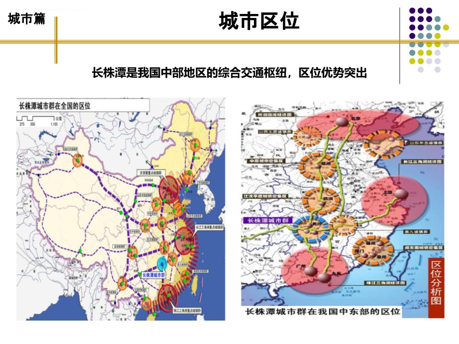 2014湘潭市房地产市场调研ppt培训课件_第4页