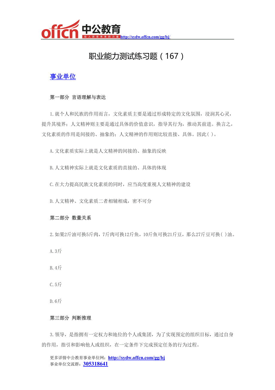 职业能力测试练习题(167)_第1页